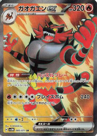 Incineroar ex 085/071 - SV5M Cyber Judge Holofoil (Japanese)
