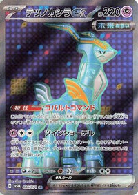 Iron Crown ex 086/071 - SV5M Cyber Judge Holofoil (Japanese)