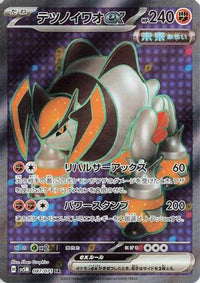 Iron Boulder ex 087/071 - SV5M Cyber Judge Holofoil (Japanese)