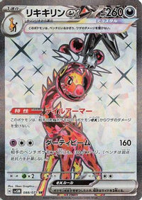 Farigiraf ex 088/071 - SV5M Cyber Judge Holofoil (Japanese)