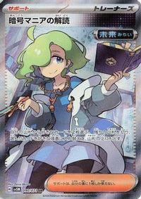 Ciphermaniac's Codebreaking 090/071 - SV5M Cyber Judge Holofoil (Japanese)