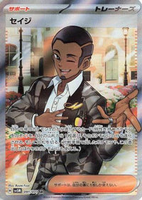Salvatore 091/071 - SV5M Cyber Judge Holofoil (Japanese)