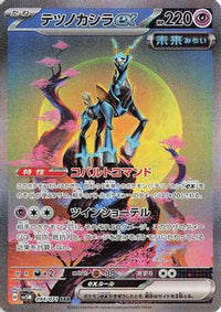 Iron Crown ex 094/071 - SV5M Cyber Judge Holofoil (Japanese)