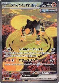Iron Boulder ex 095/071 - SV5M Cyber Judge Holofoil (Japanese)