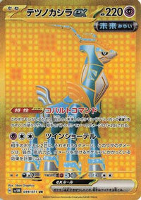 Iron Crown ex 099/071 - SV5M Cyber Judge Holofoil (Japanese)