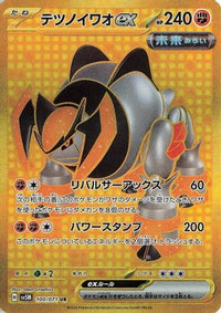 Iron Boulder ex 100/071 - SV5M Cyber Judge Holofoil (Japanese)