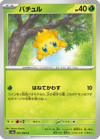 Joltik 001/064 - SV6a Night Wanderer  (Japanese)