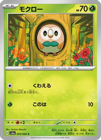 Rowlet 003/064/undefined - SV6a Night Wanderer  (Japanese)