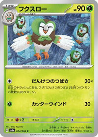 Dartrix 004/064 - SV6a Night Wanderer  (Japanese)