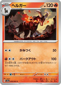 Houndoom - 008/064 008/064/undefined - SV6a Night Wanderer  (Japanese)