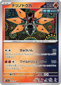 Iron Moth 009/064 - SV6a Night Wanderer  (Japanese)