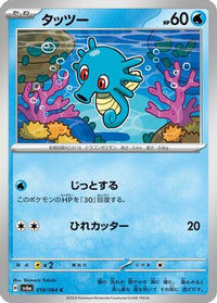 Horsea 010/064 - SV6a Night Wanderer  (Japanese)
