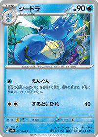 Seadra 011/064 - SV6a Night Wanderer  (Japanese)