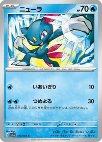 Sneasel 013/064 - SV6a Night Wanderer  (Japanese)