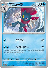 Weavile 014/064 - SV6a Night Wanderer  (Japanese)