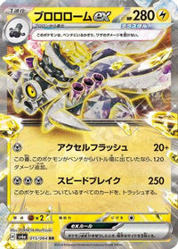 Revavroom ex - 015/064 015/064/undefined - SV6a Night Wanderer Holofoil (Japanese)