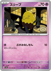 Drowzee 016/064 - SV6a Night Wanderer  (Japanese)
