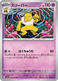 Hypno 017/064 - SV6a Night Wanderer  (Japanese)