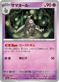 Dusclops 019/064 - SV6a Night Wanderer  (Japanese)
