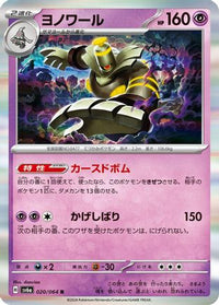 Dusknoir 020/064 - SV6a Night Wanderer Holofoil (Japanese)