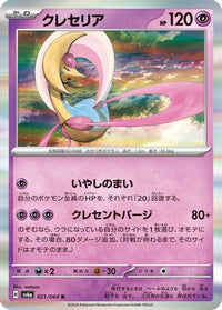 Cresselia 021/064 - SV6a Night Wanderer Holofoil (Japanese)