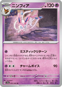 Sylveon 022/064 - SV6a Night Wanderer  (Japanese)