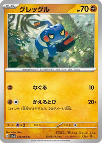 Croagunk 023/064 - SV6a Night Wanderer  (Japanese)