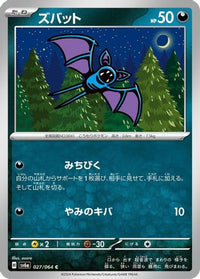 Zubat 027/064 - SV6a Night Wanderer  (Japanese)