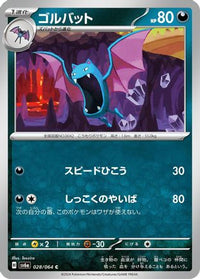 Golbat 028/064/undefined - SV6a Night Wanderer  (Japanese)