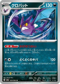 Crobat 029/064 - SV6a Night Wanderer  (Japanese)