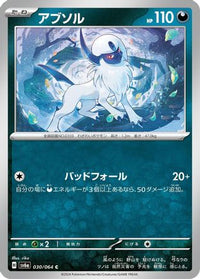 Absol 030/064 - SV6a Night Wanderer  (Japanese)