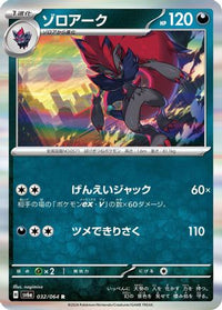 Zoroark 032/064/undefined - SV6a Night Wanderer Holofoil (Japanese)