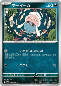 Inkay 033/064 - SV6a Night Wanderer  (Japanese)