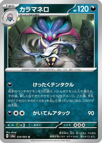 Malamar 034/064 - SV6a Night Wanderer  (Japanese)