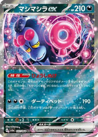 Munkidori ex 037/064 - SV6a Night Wanderer Holofoil (Japanese)