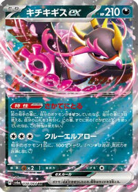 Fezandipiti ex 038/064 - SV6a Night Wanderer Holofoil (Japanese)