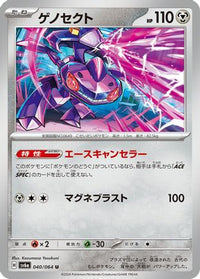 Genesect 040/064 - SV6a Night Wanderer  (Japanese)