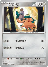 Cufant 041/064 - SV6a Night Wanderer  (Japanese)