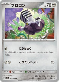 Varoom 043/064 - SV6a Night Wanderer  (Japanese)