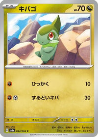 Axew 044/064 - SV6a Night Wanderer  (Japanese)