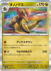 Haxorus 046/064/undefined - SV6a Night Wanderer Holofoil (Japanese)