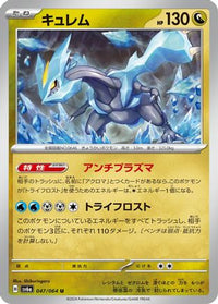 Kyurem 047/064/undefined - SV6a Night Wanderer  (Japanese)
