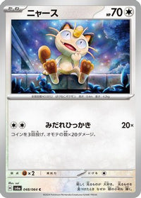 Meowth 048/064 - SV6a Night Wanderer  (Japanese)