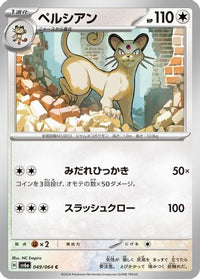 Persian 049/064 - SV6a Night Wanderer  (Japanese)