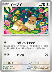 Eevee 050/064 - SV6a Night Wanderer  (Japanese)