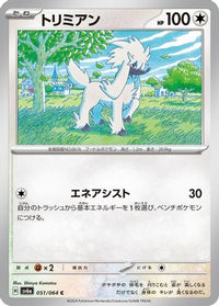 Furfrou 051/064 - SV6a Night Wanderer  (Japanese)