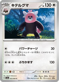 Bewear 053/064 - SV6a Night Wanderer  (Japanese)