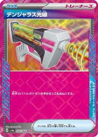Dangerous Laser 054/064 - SV6a Night Wanderer Holofoil (Japanese)