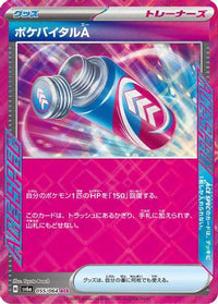 Poke Vital A 055/064 - SV6a Night Wanderer Holofoil (Japanese)