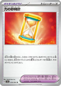 Powerglass 058/064 - SV6a Night Wanderer  (Japanese)